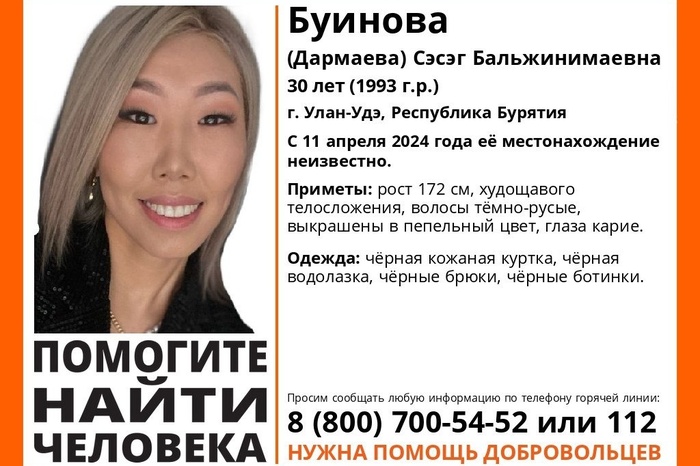 В Кавалерист-Уде пропала финалистка конкурса «Миссис Бурятия-2024»