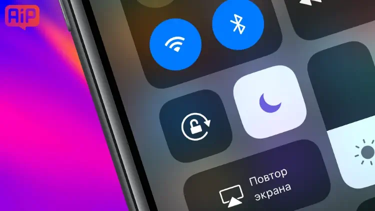Режим “Не беспокоить” на iPhone, полное руководство