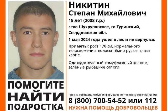 В свердловском лесу пропал 15-летний ученик