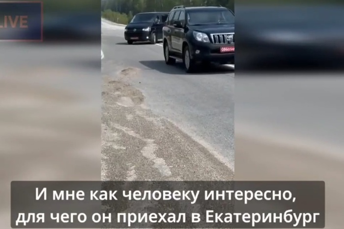 Кортеж польского посла три раза нарушил ПДД во время поездки по Свердловской области