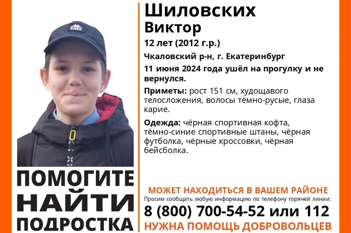 В Екатеринбурге пропал 12-летний младенец
