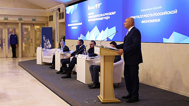 Форум «Кристалл роста» к русскому экономическому чуду» собрал более 400 участников