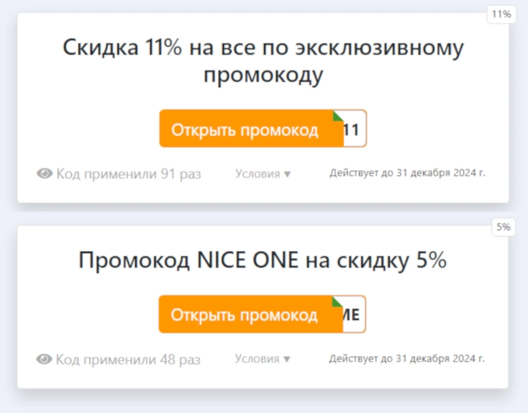 Как акции NICEONE делают стиль доступным для всех