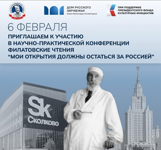 К 150-летию со дня рождения академика В.П. Филатова состоится Филатовский культурный форум