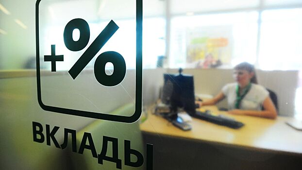 В России начали снижаться ставки по банковским вкладам