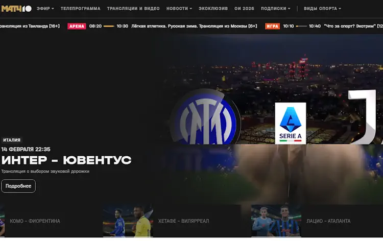 Реклама на матч тв