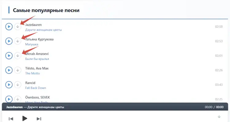 скачать mp3