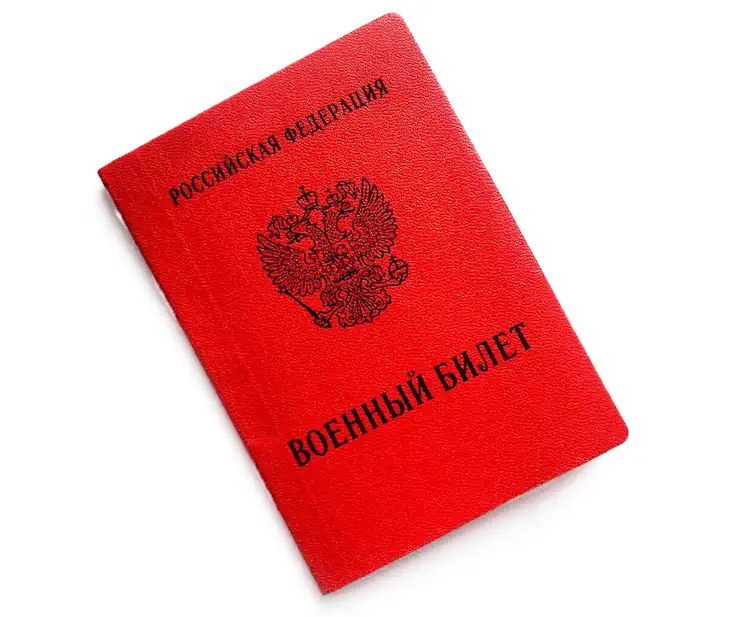 военник